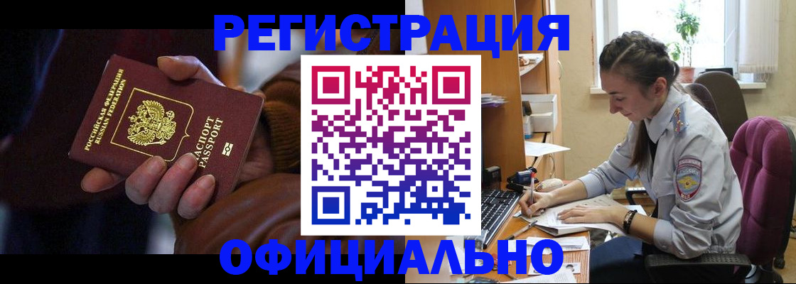 прописка штамп в Великих Луках