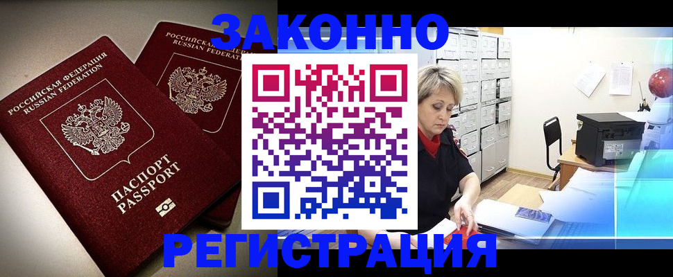 прописка паспорт в Великих Луках