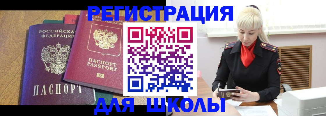 прописка паспорт в Великих Луках