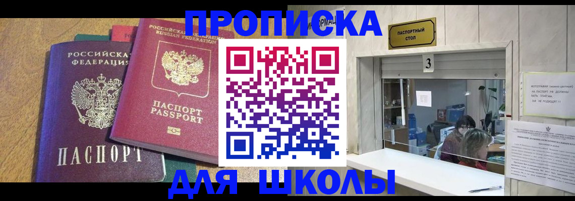 прописка регистрация в Великих Луках